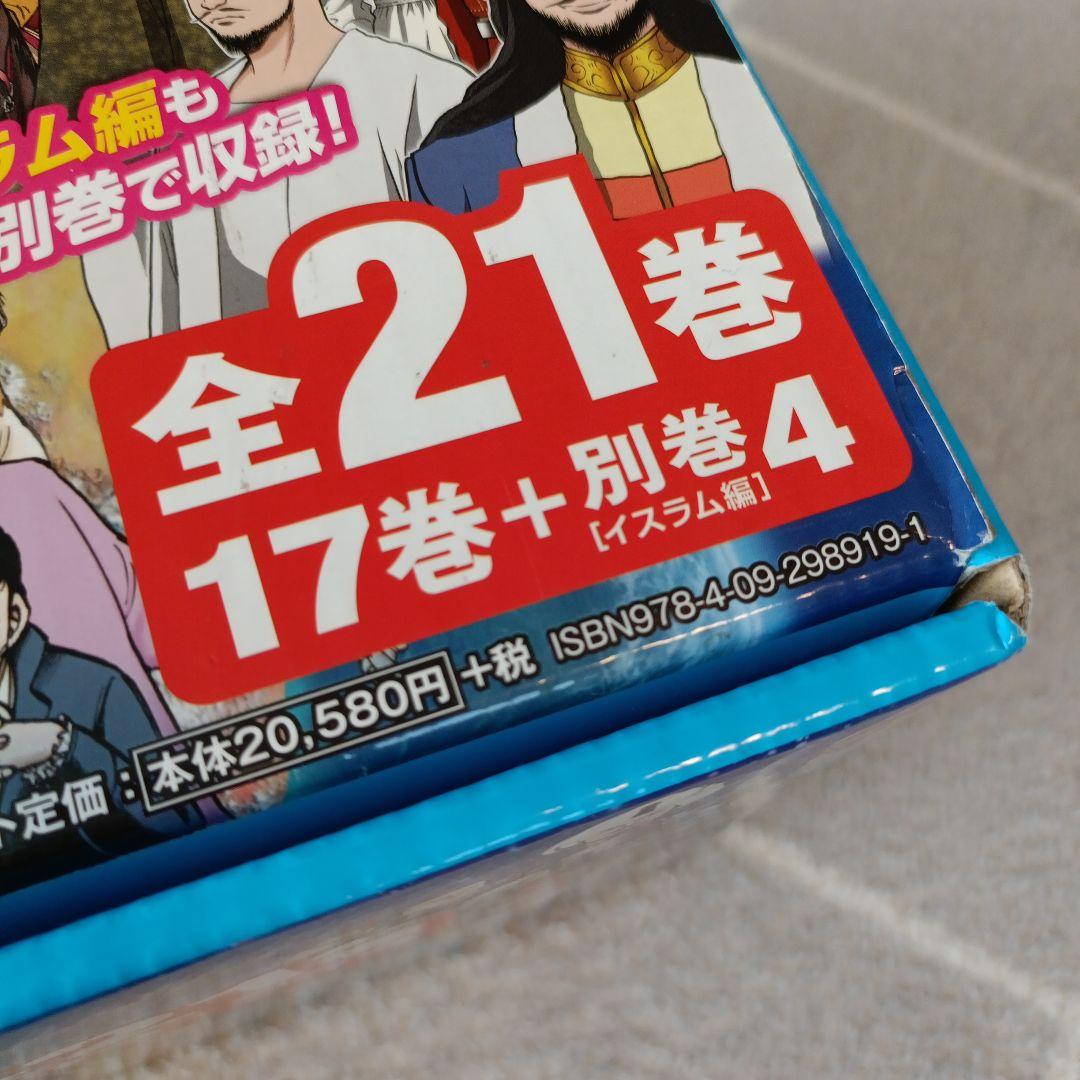 世界の歴史 全21巻 セット
