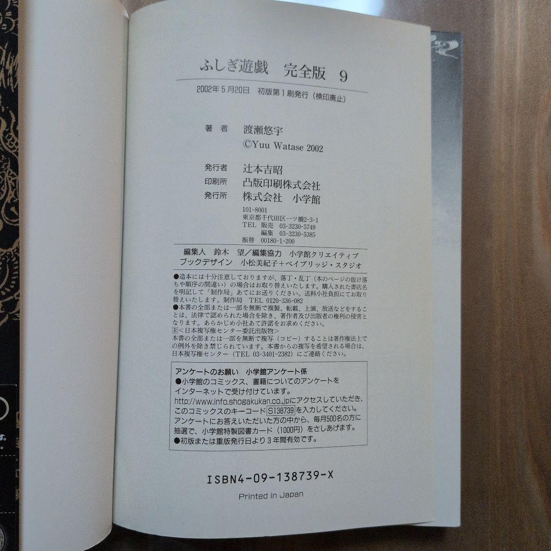 【美品】ふしぎ遊戯 完全版 全9巻セット