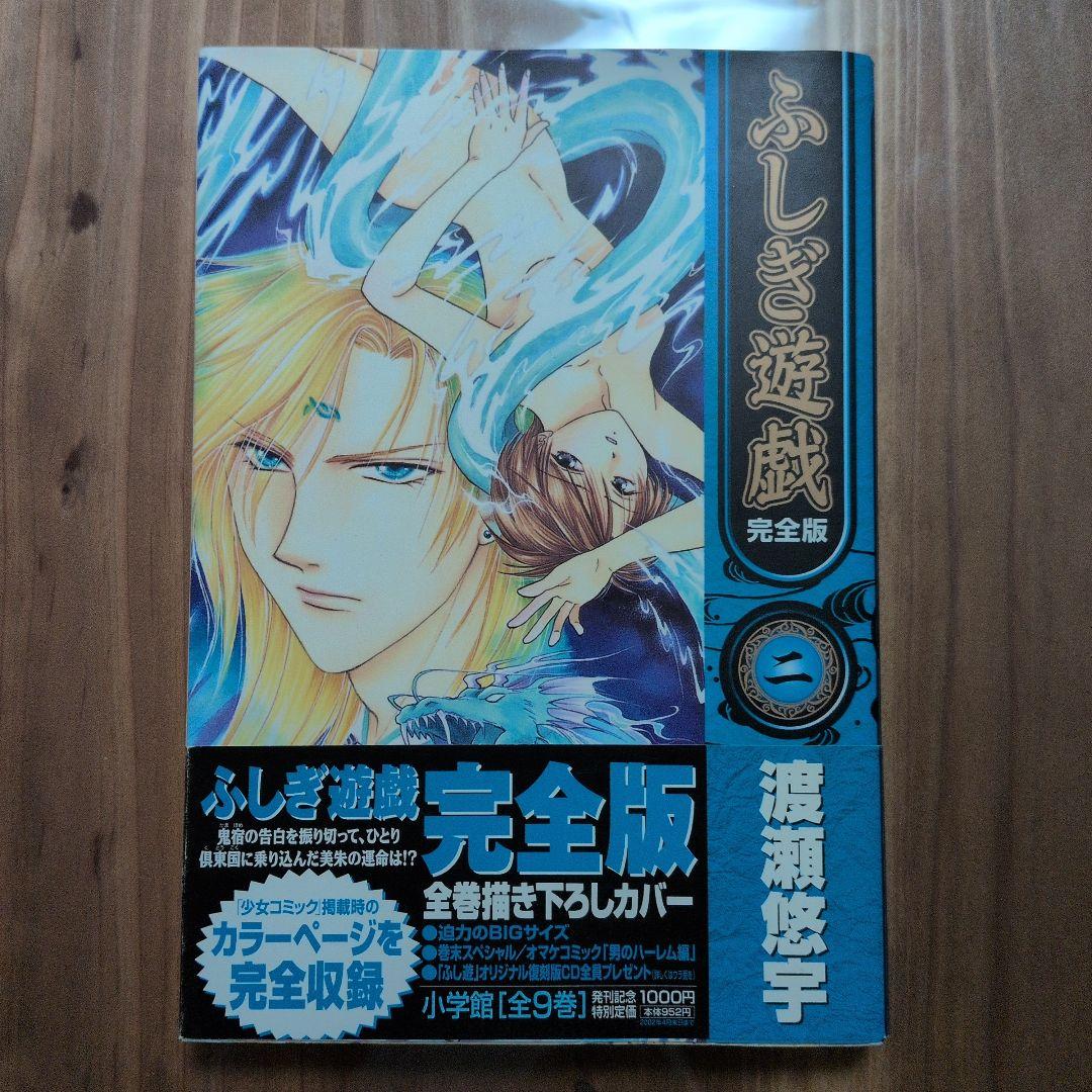 【美品】ふしぎ遊戯 完全版 全9巻セット