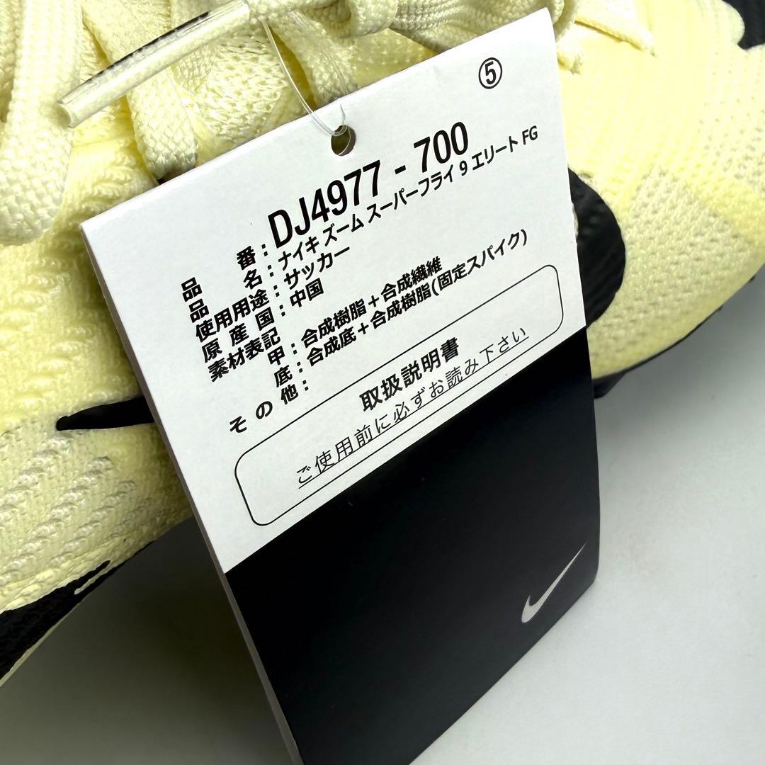 26.5cm ナイキ マーキュリアル スーパーフライ9 エリート \"レモネード”