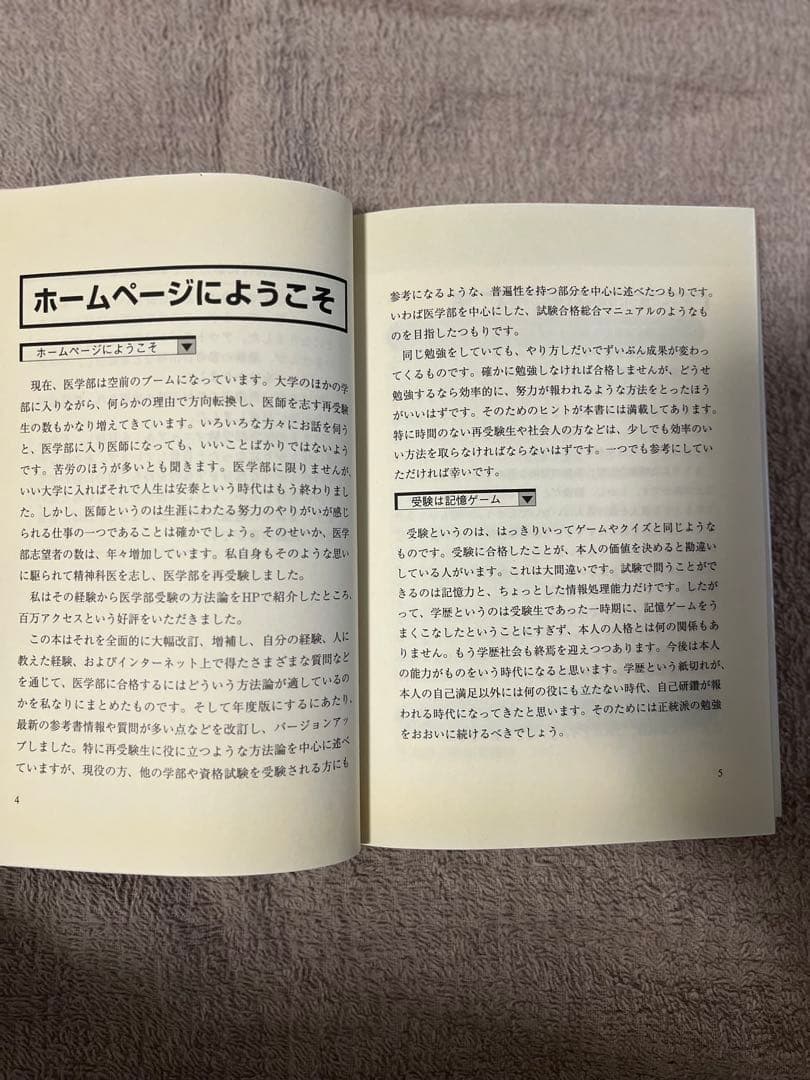 初版「キミにもできるスーパーエリートの受験術」(有賀ゆう)
