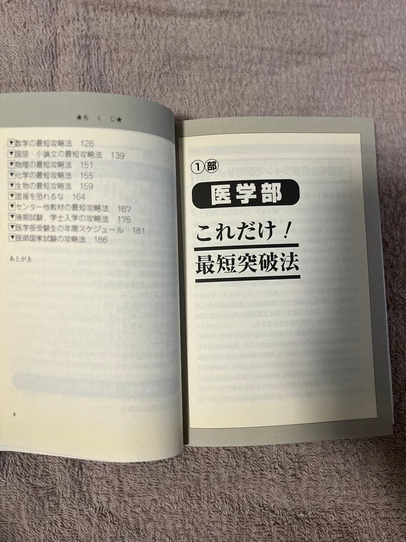 初版「キミにもできるスーパーエリートの受験術」(有賀ゆう)