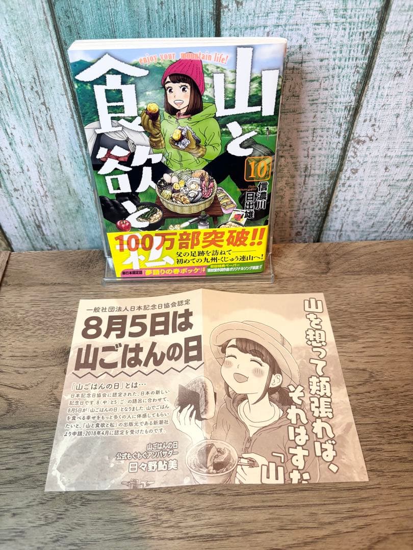 山と食欲と私 1-19巻　全巻セット 信濃川日出雄