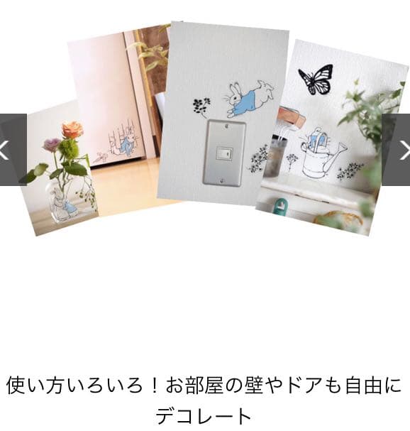 ピーターラビット ウォールシール 新品 未開封