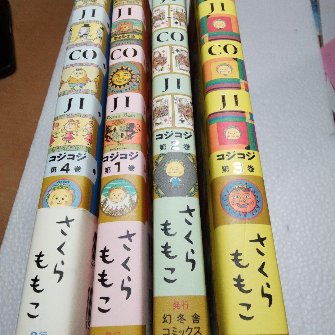 さくらももこ コジコジ 完全版 セット