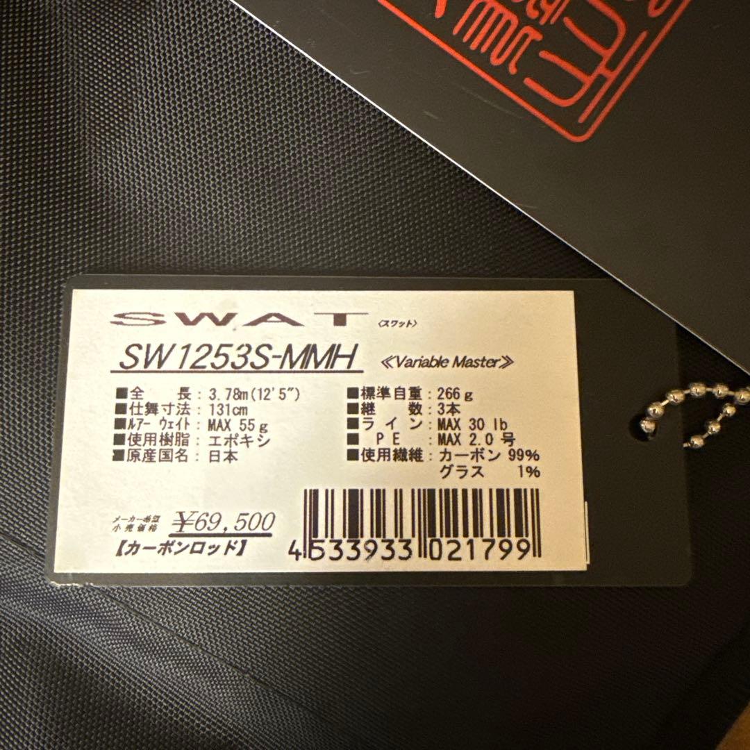 Tenryu SW1253S-MMH 磯ヒラ シーバスロッド