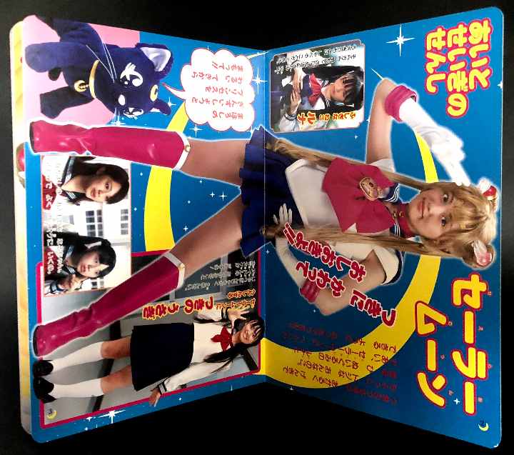 美少女戦士セーラームーン　実写版　小学館のテレビ絵本　１　美品