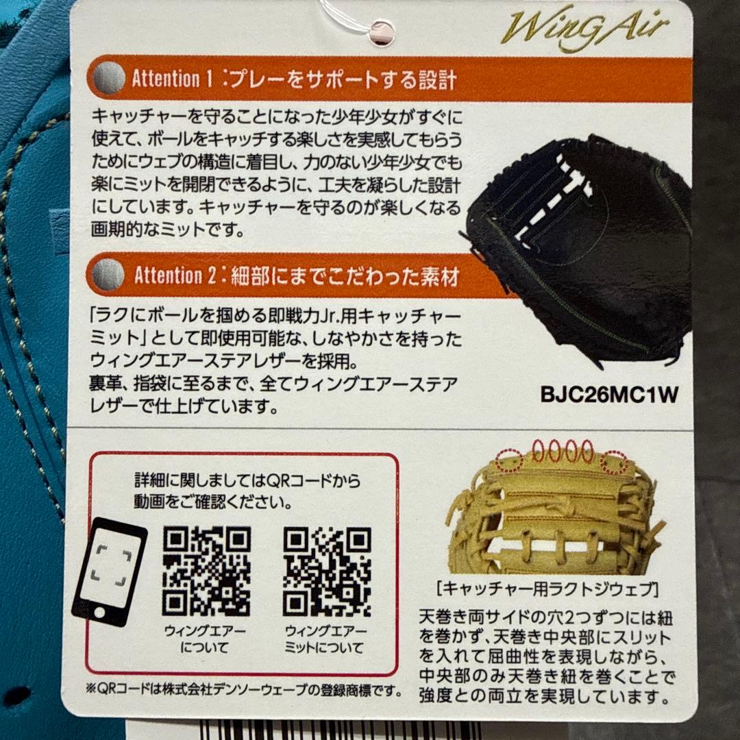 ザナックス　少年軟式ウイングエアーシリーズ　キャッチャーミット　右投げ用　新品