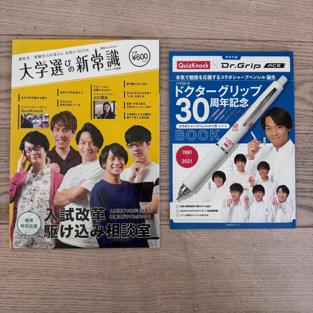 QuizKnock 東大王 グッズ まとめ売りセットクイズノック 非売品 限定