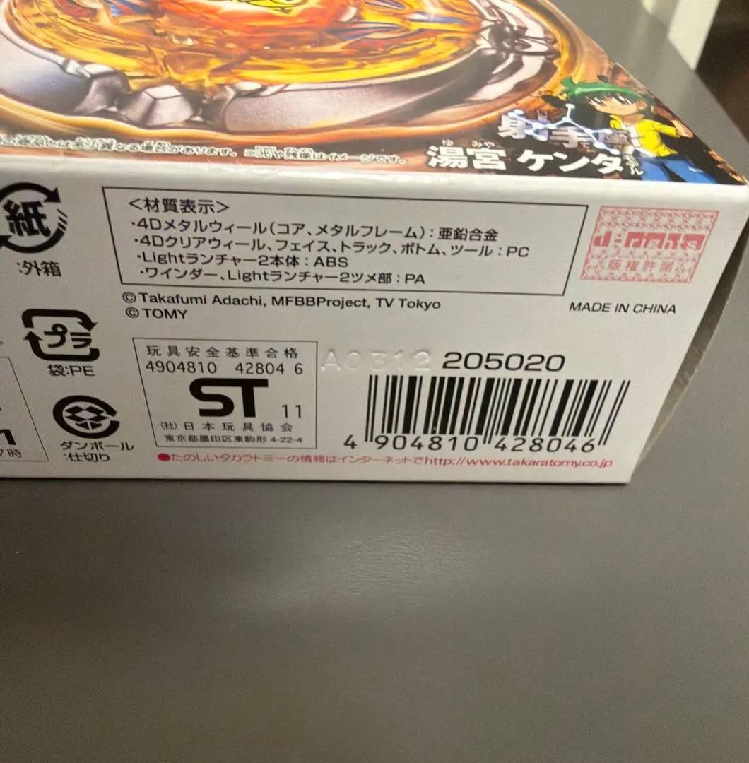 メタルファイトベイブレード　フラッシュサジタリオ230WD