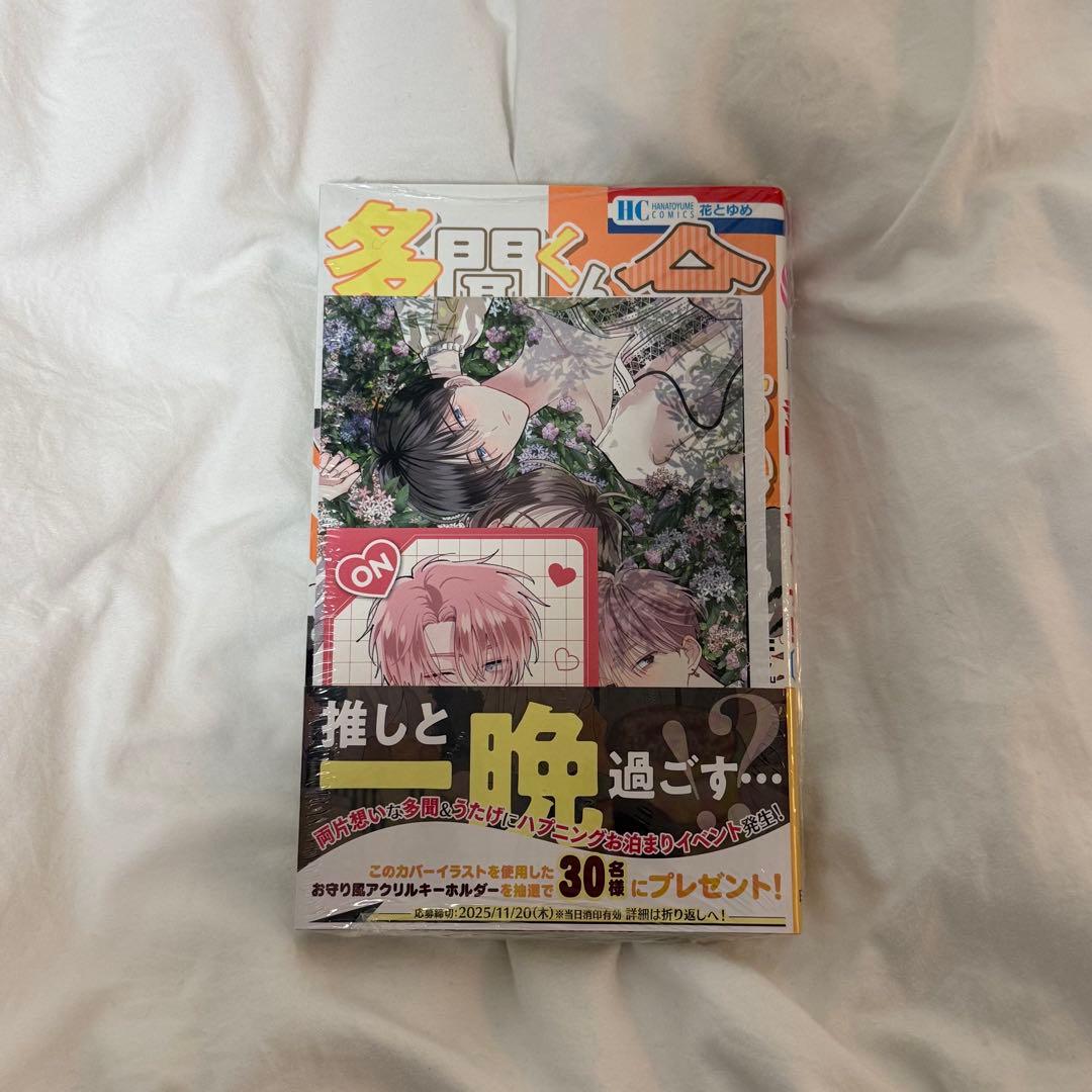 多聞くん今どっち!?（１〜１2）