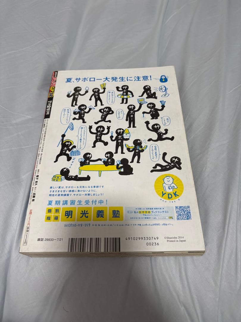 週刊少年ジャンプ32号 2014年7月21日号 Ｎｏ32 僕のヒーローアカデミア