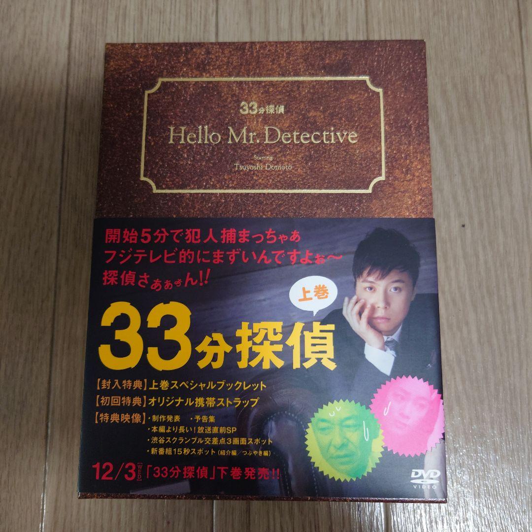 33分探偵 DVD-BOX 上巻＋下巻