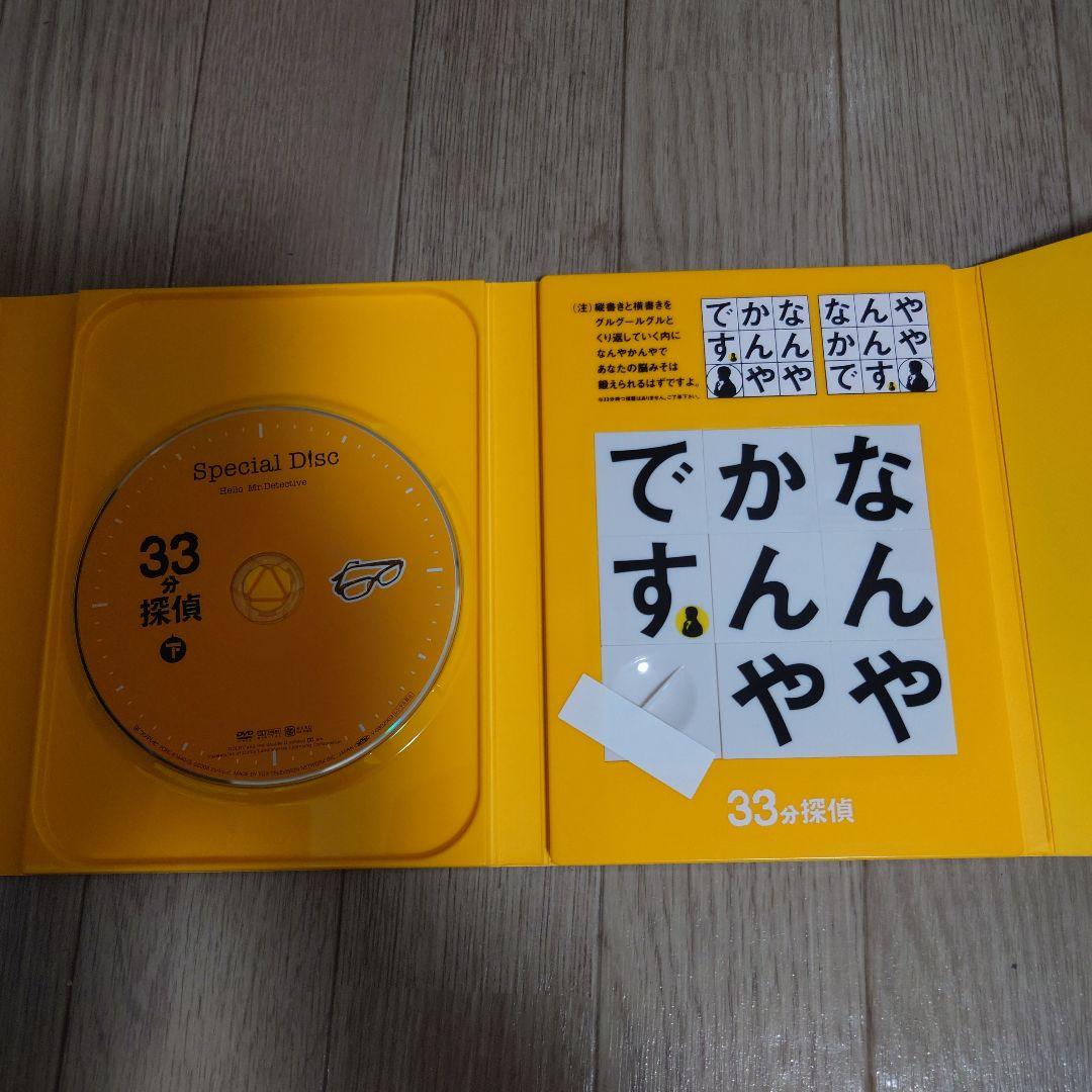 33分探偵 DVD-BOX 上巻＋下巻
