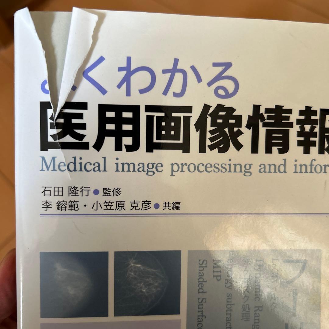 放射線技師国家試験の教科書まとめ売り
