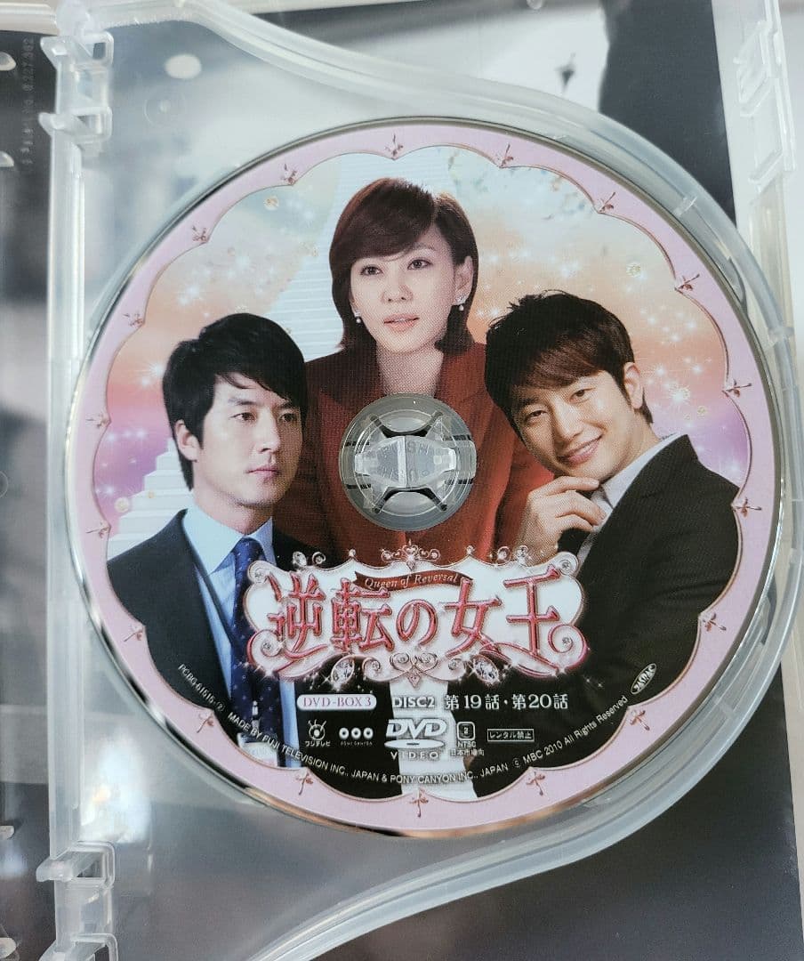 【送料込】「逆転の女王 DVD-BOX3 完全版〈4枚組〉」定価15200円+税