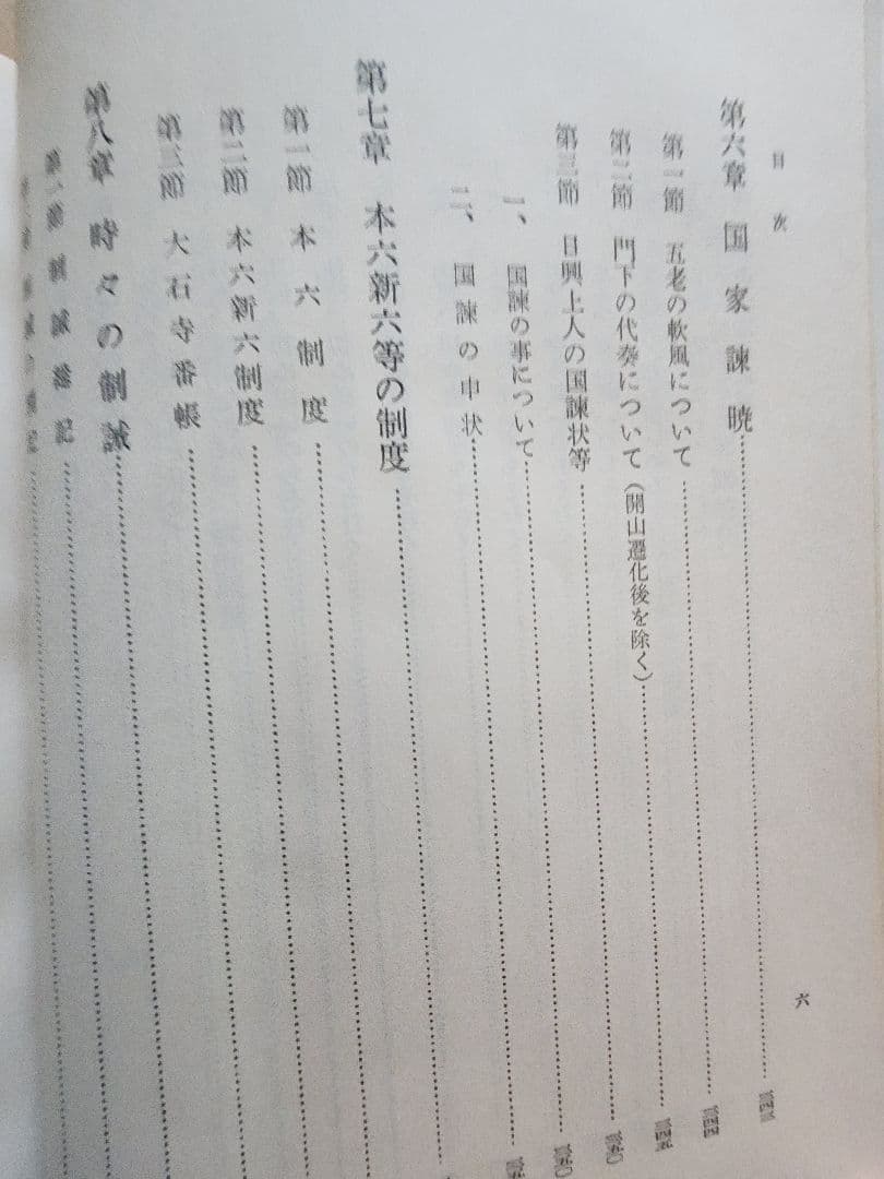大石寺59世堀日亨【富士日興上人詳伝】日蓮正宗　北山本門寺　序・日達/池田大作