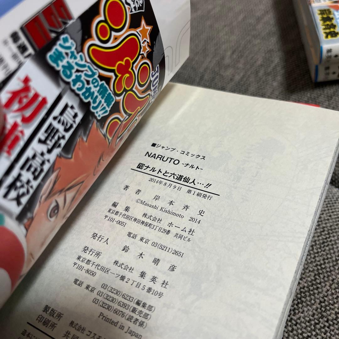 NARUTO 初版 帯 ジャンパラ 付き 68巻 69巻 70巻 71巻 72巻