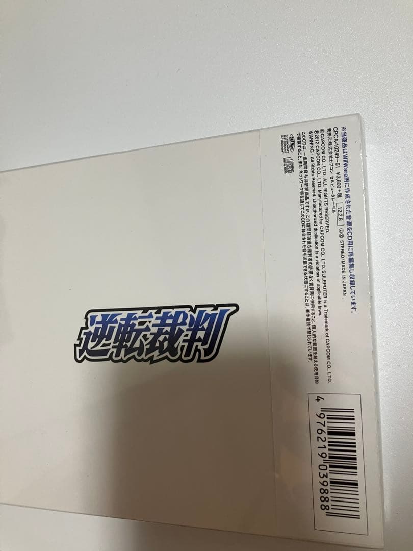 「逆転裁判」サウンドBOX(逆転裁判 蘇る逆転～逆転裁判3)
