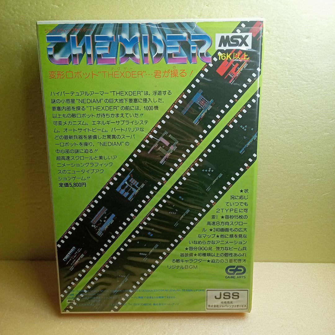 MSX テグザー