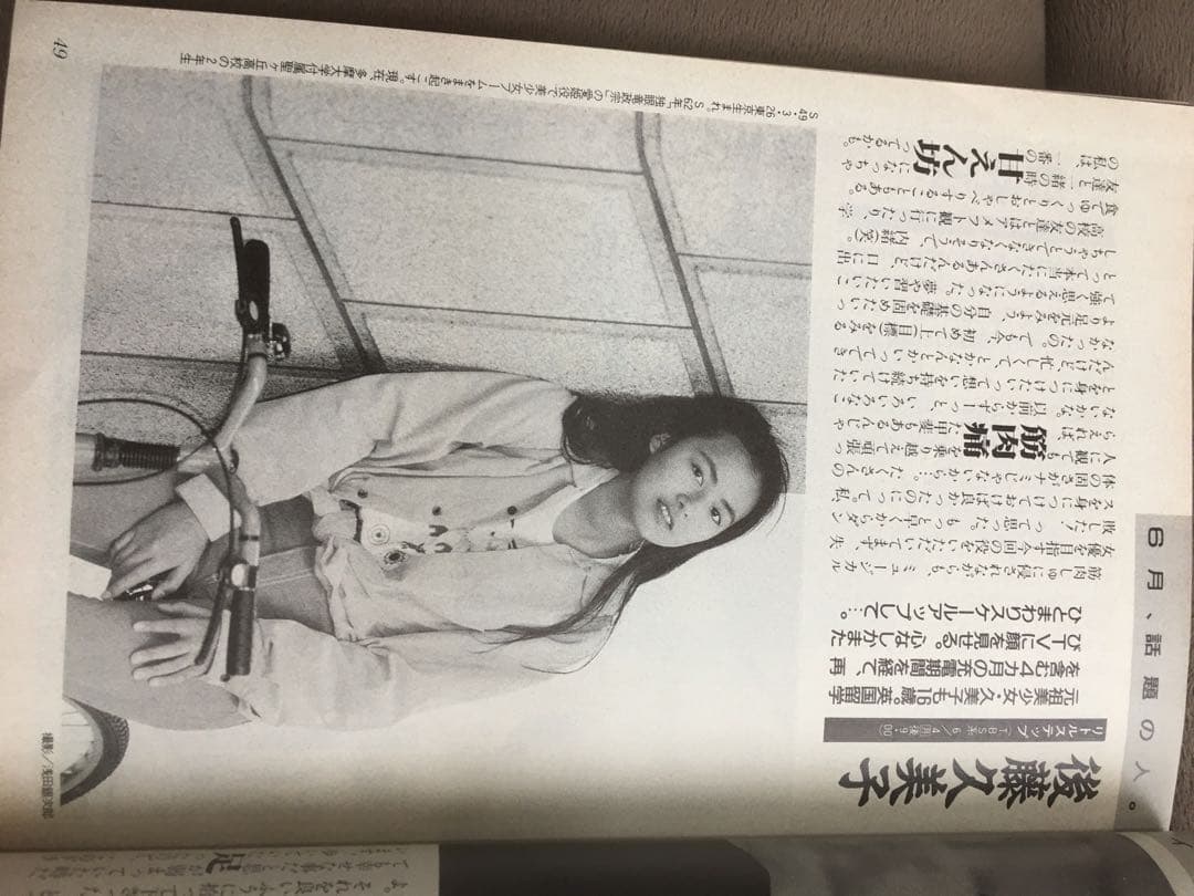 希少価値！TVガイド 九州版 1989年〜1990年代 7人のアイドル表紙付き