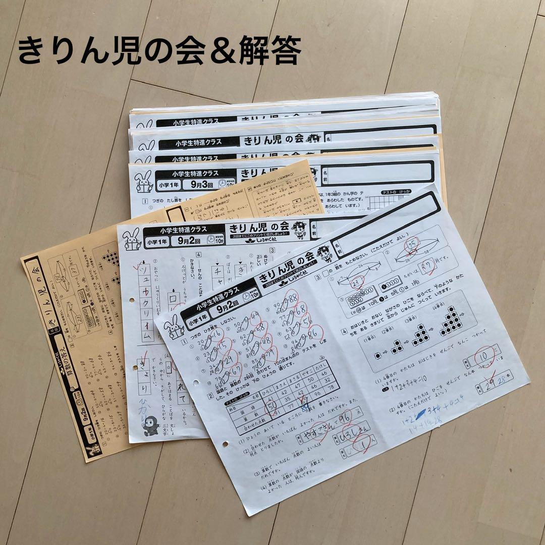 しょうがく社　小学特進クラス　最レベ　1年生　国語・算数　半年分フルセット