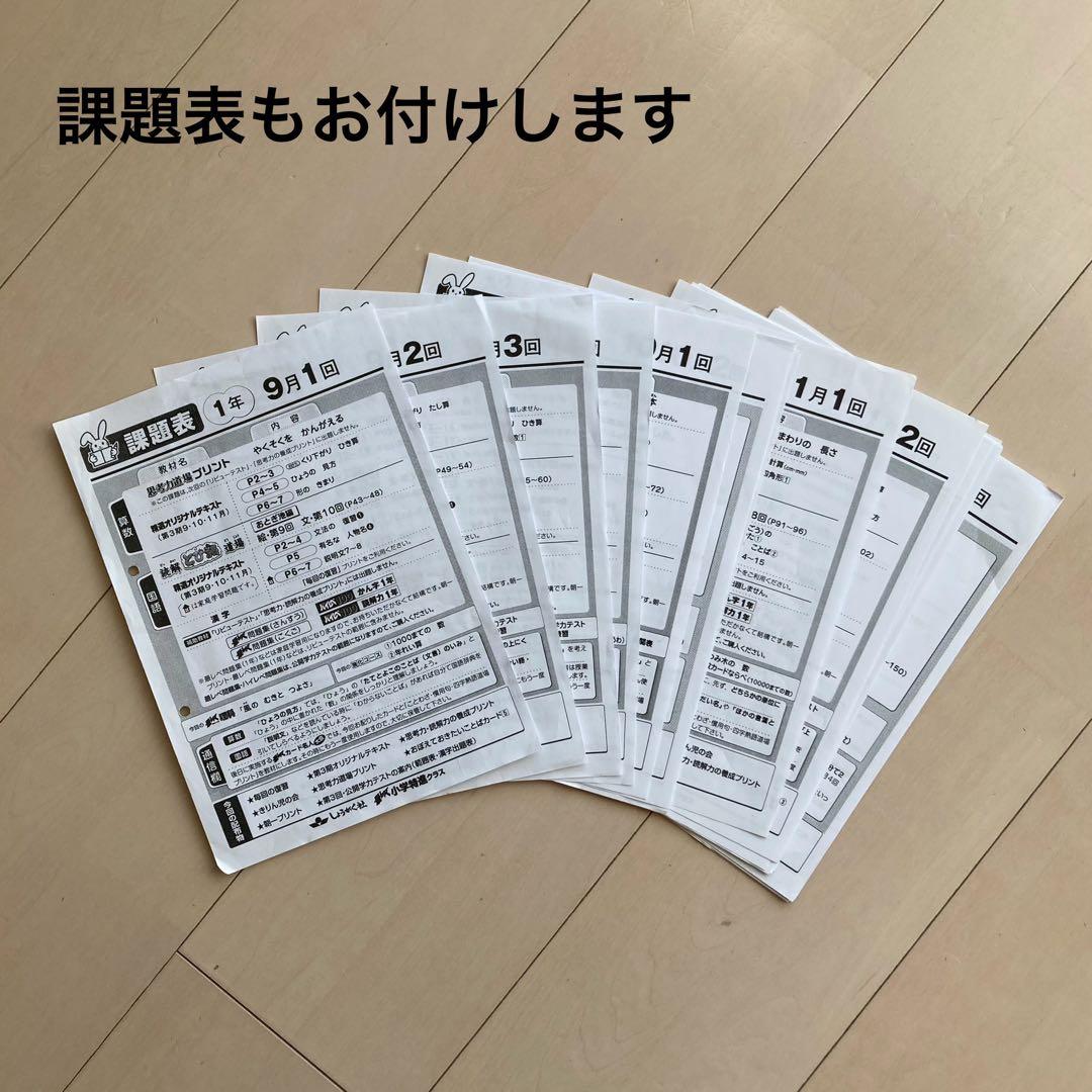 しょうがく社　小学特進クラス　最レベ　1年生　国語・算数　半年分フルセット
