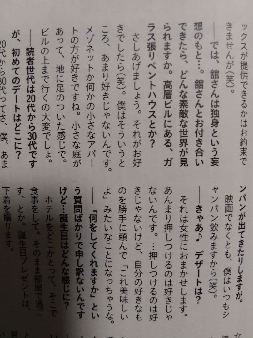 舘ひろし大人の女を俺に感じさせてくれよインタビュー雑誌