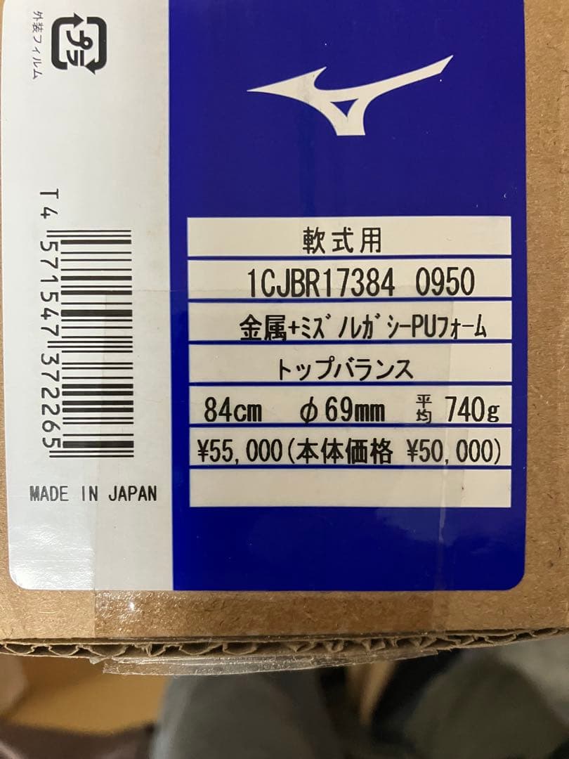 レガシーメタル　未使用バットケース付き84cmトップ　グリップテープ新品