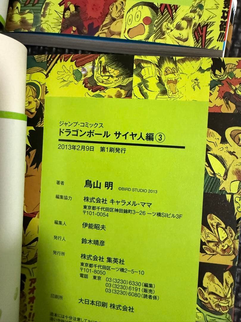 ドラゴンボール : フルカラー ピッコロ大魔王編1 等