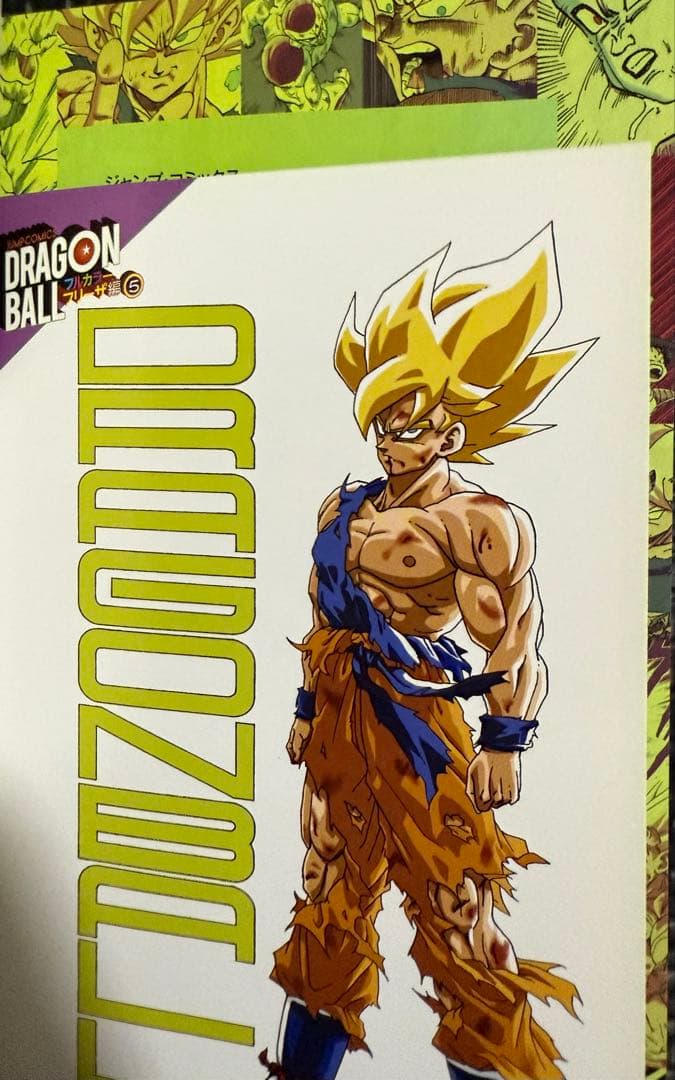 ドラゴンボール : フルカラー ピッコロ大魔王編1 等
