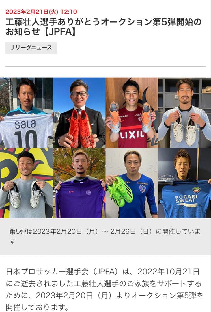 青山 敏弘　川辺駿　サイン入りジャージ上下セット　サンフレッチェ広島