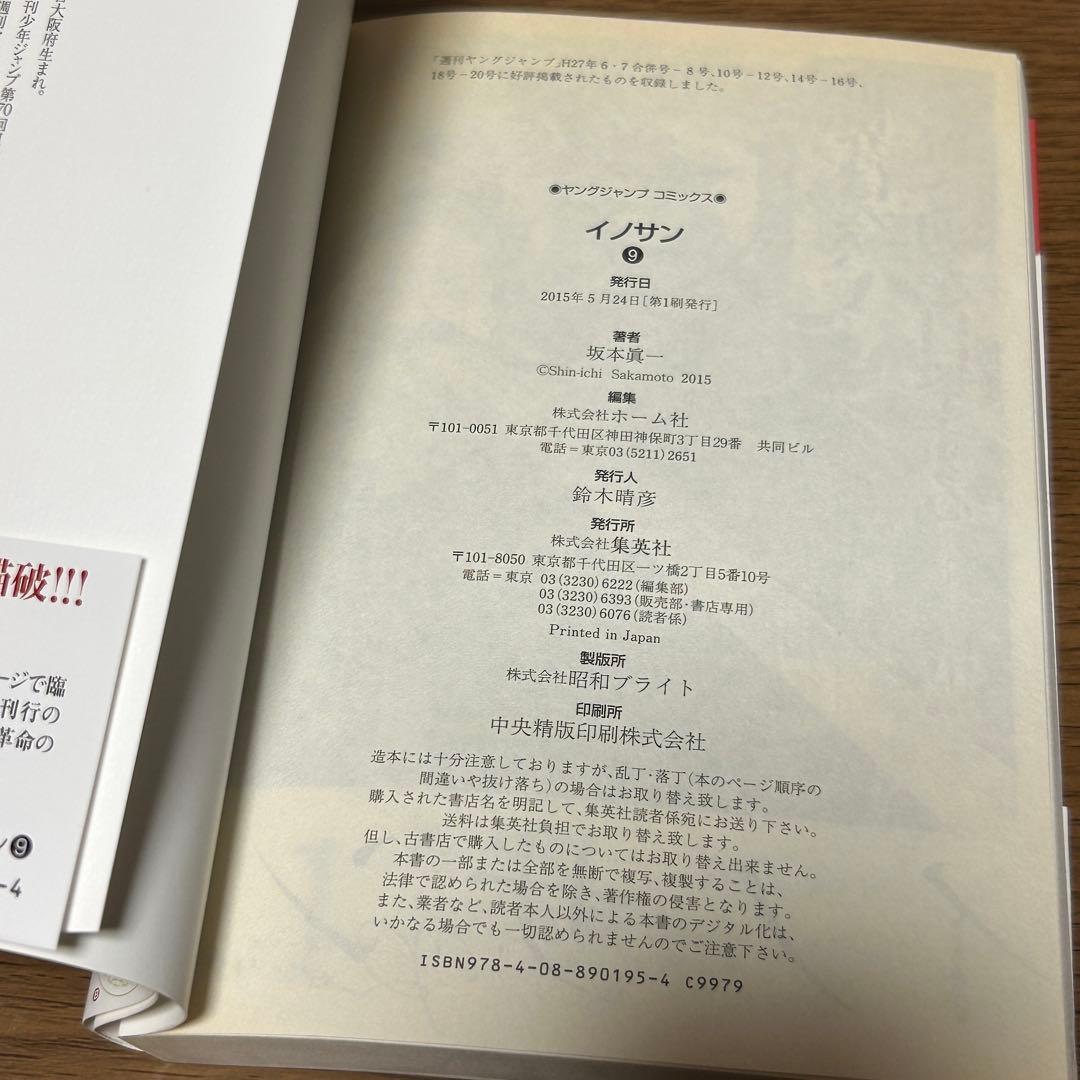 【全巻初版・帯付き】イノサン & イノサン Rouge 全巻セット/坂本眞一