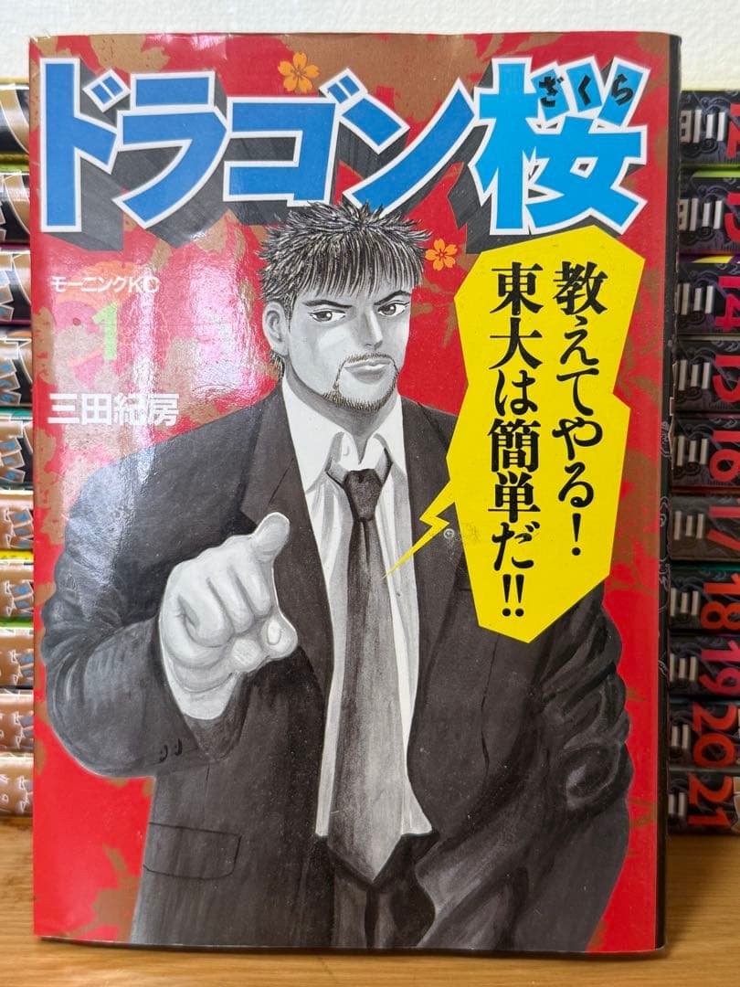 ドラゴン桜 全巻セット （全21巻）