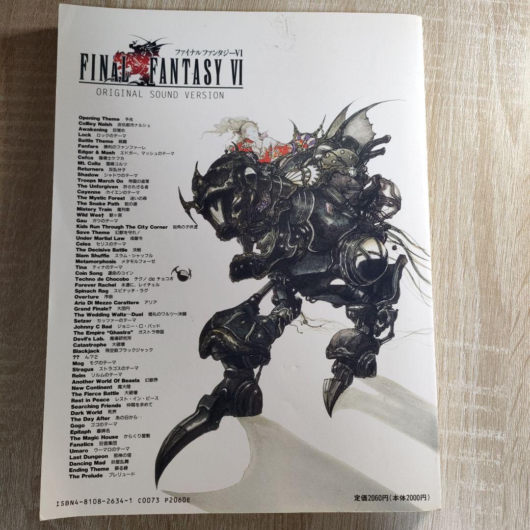 FINAL FANTASY VI 　楽譜集