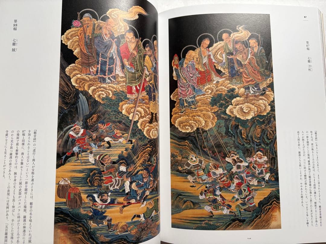 狩野一信　五百羅漢　幕末の鬼才　図録　山口県立美術館　日本画集　仏像　水墨画