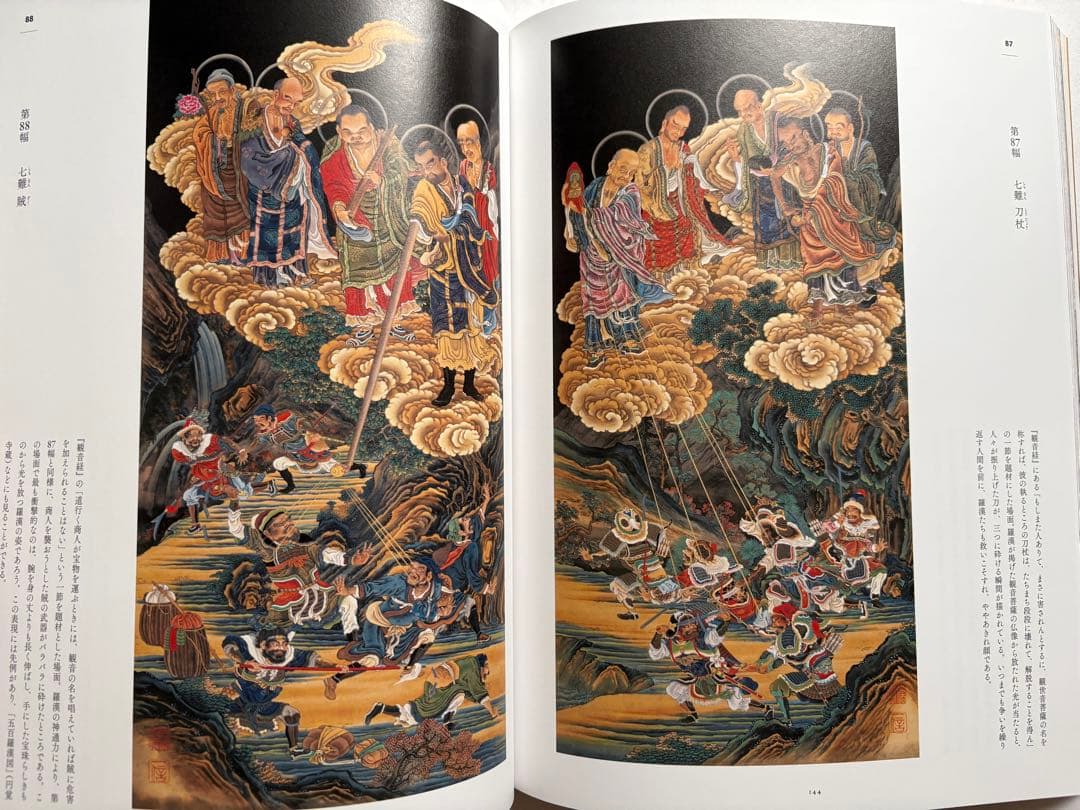 狩野一信　五百羅漢　幕末の鬼才　図録　山口県立美術館　日本画集　仏像　水墨画