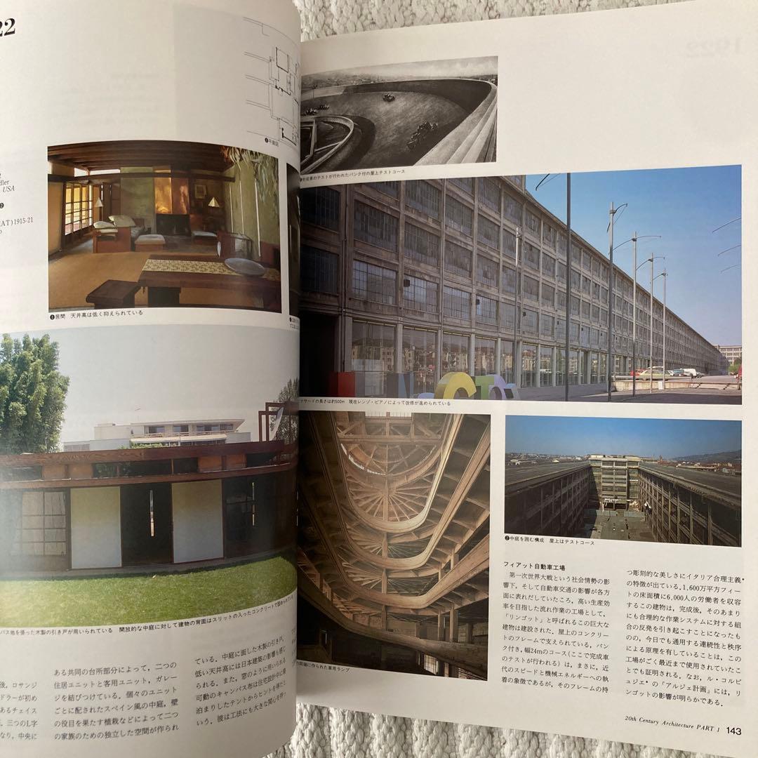 新建築 20世紀 PART 1 & 2
