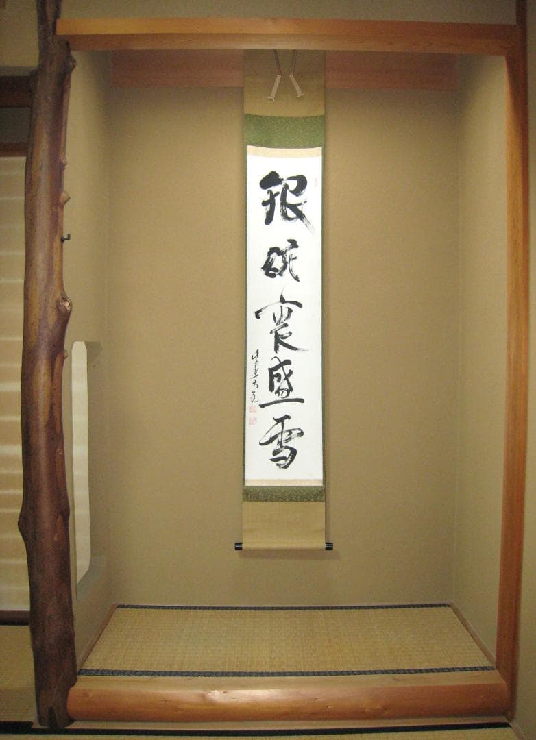 【真筆】茶掛 銀椀裏盛雪◆紫野大徳寺 塔頭如意庵 立花大亀老師　共箱・タトウ箱付