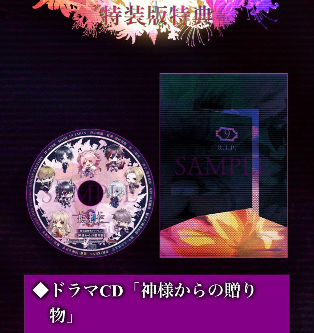 9 R.I.P. 限定版