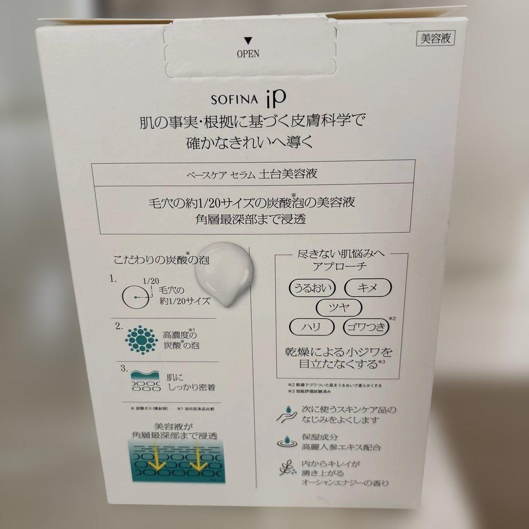 ソフィーナip ベースケアセラム　土台美容液