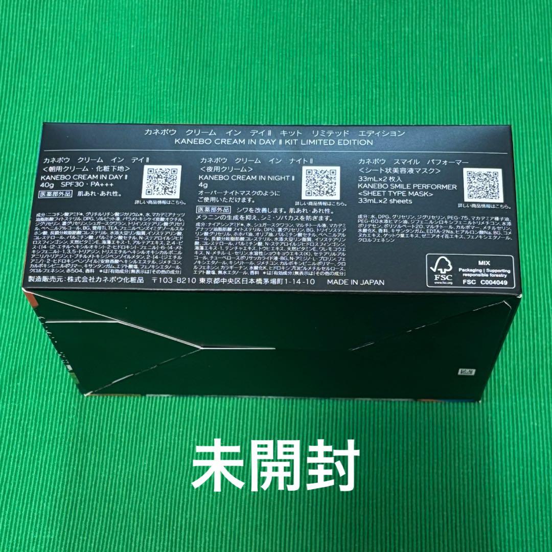 カネボウ クリーム イン デイ II 限定キット