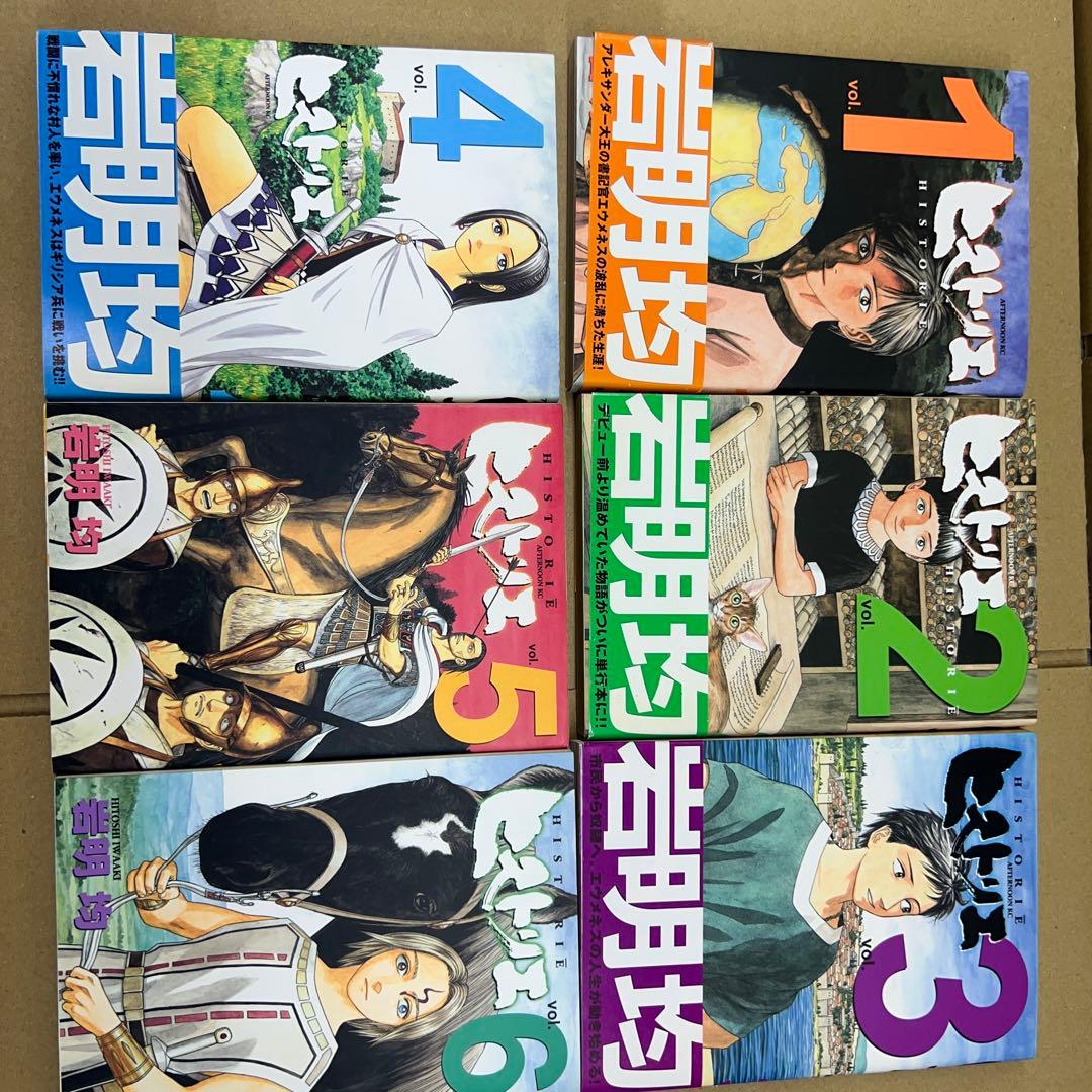 全巻初版　ヒストリエ 1～12巻セット 　岩明均　講談社