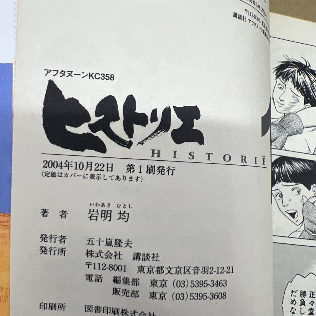 全巻初版　ヒストリエ 1～12巻セット 　岩明均　講談社