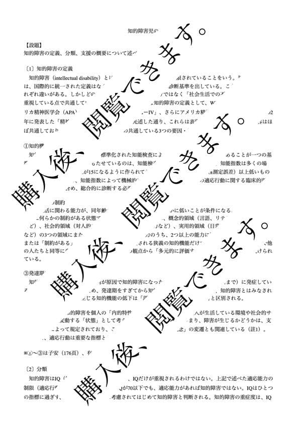 佛教大学　通信　特別支援　合格　レポート　リポート　全12科目