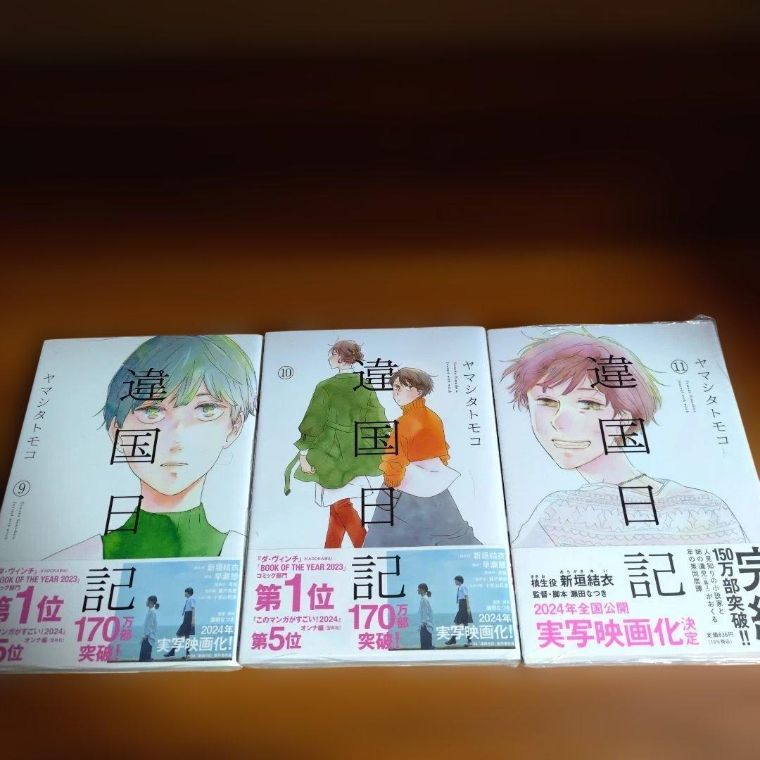 違国日記 全11巻セット