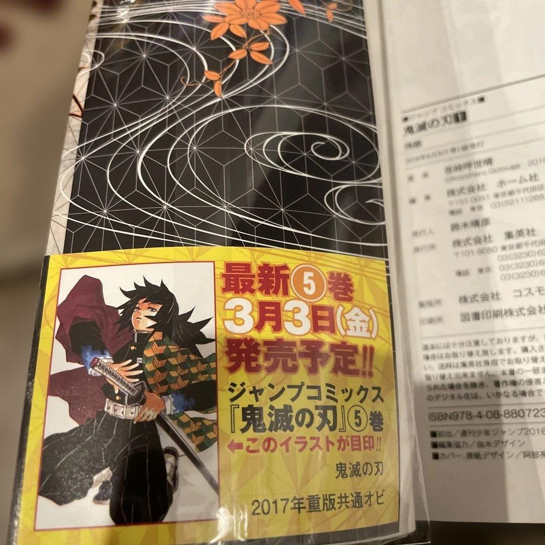 鬼滅の刃　1巻　初版