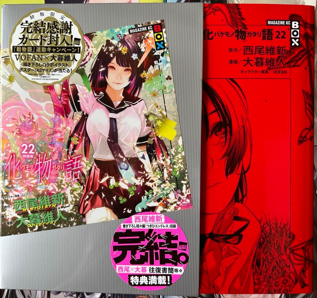 【完結全巻•特装版特典付き】化物語　全22巻セット