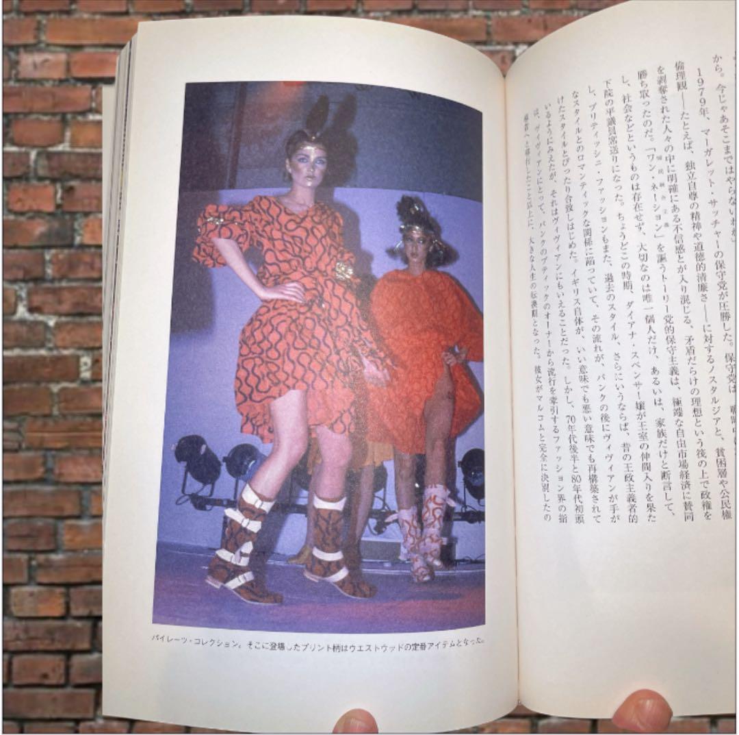 【美品】Vivienne Westwood 自伝 日本語版　初版本