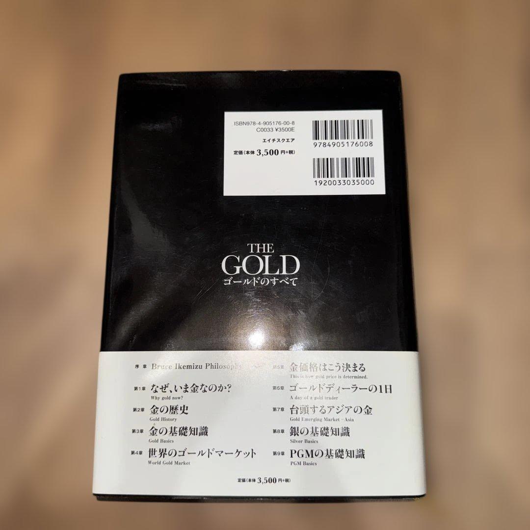 THE GOLD ゴールドのすべて